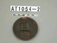 藏品(冶銀坩鍋)的圖片